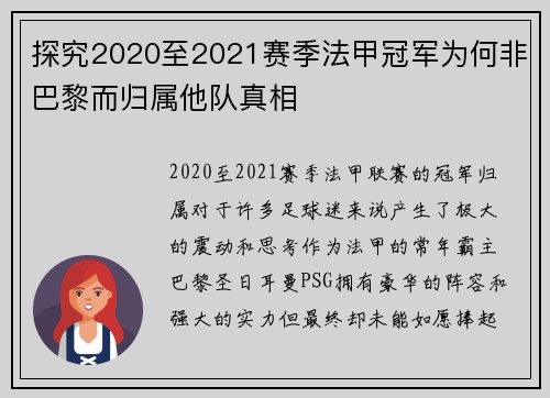探究2020至2021赛季法甲冠军为何非巴黎而归属他队真相 探究2020至2021赛季法甲冠军为何非巴黎而归属他队真相