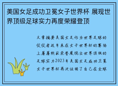 美国女足成功卫冕女子世界杯 展现世界顶级足球实力再度荣耀登顶 美国女足成功卫冕女子世界杯 展现世界顶级足球实力再度荣耀登顶