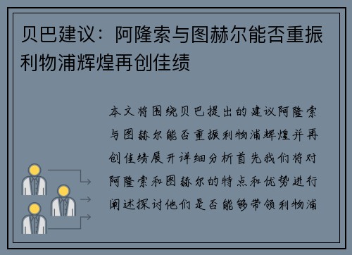 贝巴建议:阿隆索与图赫尔能否重振利物浦辉煌再创佳绩 贝巴建议:阿隆索与图赫尔能否重振利物浦辉煌再创佳绩